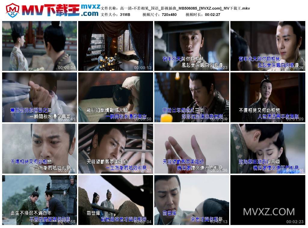 高一清-不若相见_国语_影视插曲_MB506085